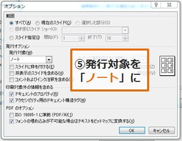 紙出力も意外と便利 スライドとノートを印刷しよう プレゼン攻略大作戦 Ppt